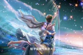 射手座女性性格特点视频封面
