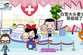 白雪大头要当哥哥姐姐了，可是分不清哪个是自己的妹妹，帮帮她们视频封面