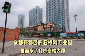 成都新都区石板滩镇，发现这里多了几栋高楼大厦，是干嘛的视频封面
