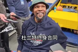 为什么杜兰特能拿到耐克的终身合同，而巅峰期的科比却拿不到视频封面