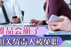 唯品会崩了，相关负责人被免职视频封面