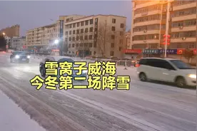 刚刚！山东荣成又下雪了，不愧是雪窝子，进医院不再要48小时报告视频封面