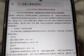 2021河南二级建造师二建报名时间，报名条件，考试时间定了！视频封面