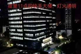 深夜11点的快手大楼，大家都不容易！视频封面