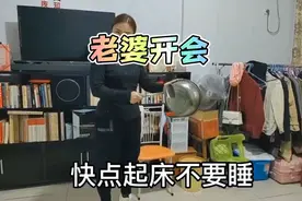 老婆开会  说啥都对视频封面