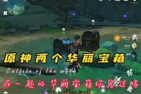 【原神】鹤观七个石板在哪放/七个石板解密视频封面