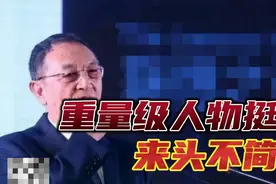 财新传媒胡舒立发文挺柳、来头有点大！解密联想儿戏的薪酬委员会视频封面