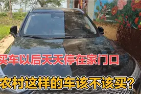 儿子买车6个月，父母天天说我停在家里也不开，农村该不该买车？视频封面