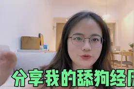 人这一辈子，谁还没做过舔狗，和大家分享我的舔狗经历，引以为戒视频封面