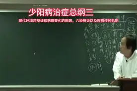 倪海厦-伤寒论，少阳证，六经辨证以及传经机制视频封面