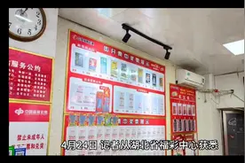 仅用10元一彩民中3261.7万元巨奖 上辈子肯定拯救了苍生吧视频封面