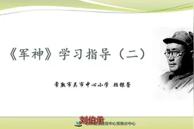 五年级语文下册第11课军神常熟老师网课教学视频封面