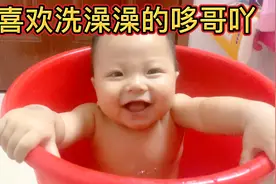 爱洗澡的宝宝是如何表现出来的？就是哆哥这样的😄视频封面