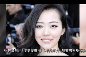 张靓颖新恋情与小5岁男友逛街！双手紧牵太甜蜜，视频封面