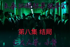 榆树市，李强 老五，抓徐大伟报仇（第八集）结局视频封面
