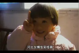 河北女懒虫吴桂英视频封面