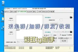 电报群发软件 Tg群发器 电报推广助手视频封面