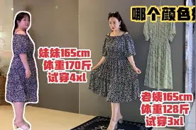 130斤和170斤两位模特试穿大码女装，清凉显瘦，大家说谁穿好看？视频封面
