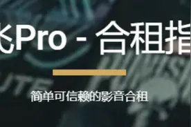奈飞合租！简单可信赖的视频封面