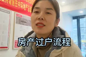 二手房过户都需要准备什么，流程都有哪些，今天给朋友们讲一下视频封面