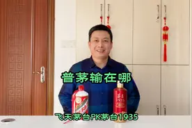 1499元53度飞天茅台 PK 1188元茅台1935，价差300以上到底输在哪视频封面