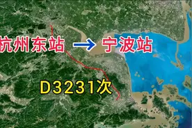 D3231次，杭州东开往宁波站的列车，全长155公里，中途停靠2个站视频封面