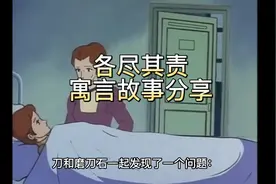 各尽其责视频封面