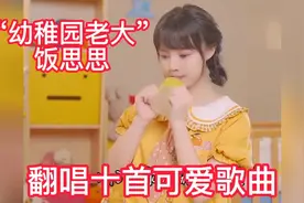 有着“幼稚园老大”之称网红歌手饭思思翻唱十首可爱风歌曲视频封面