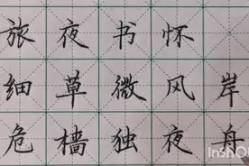 硬笔书法杜甫《旅夜书怀》星垂平野阔，月涌大江流，大气磅礴视频封面