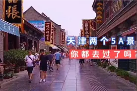 津门仅有的两个5A级风景区，你知道是那里吗？来天津旅不要错过哦