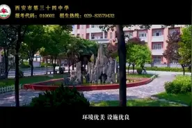 西安市第三十四中学欢迎您！视频封面