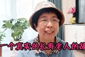 长寿老人活了134岁，每天有数百人前去探访，学习老人的健康方式视频封面