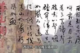 毛主席写于1935年《忆秦娥·娄山关》的背景视频封面
