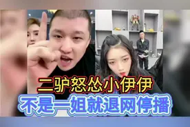 二驴直播连线小伊伊:丢掉一姐宝座不是一姐，就要停播退网！视频封面