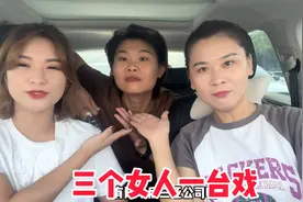 三个败家媳妇，吃饭、逛街、按摩一个不落，老公直呼养不起了！视频封面