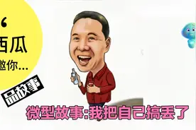 心不在焉的我，这么大意，咋把自己搞丢了。。。嗷，原来如此。。视频封面
