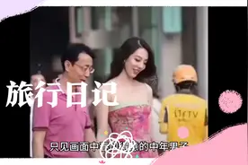国企高管牵手小三在成都被街拍，被举报，已免职，待纪委核查视频封面