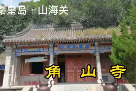 山脚下细雨绵绵，山上红日高悬，这就是角山奇景“山寺雨晴”视频封面