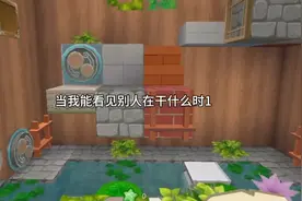 当我能看见别人在干什么时1视频封面