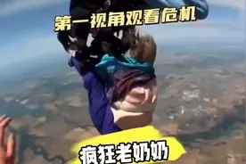 疯狂老奶奶 安全绳仅仅挂在脚上和脖子 与死神擦肩而过视频封面