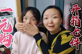妈妈在广东夫妇，贾乃亮直播间1元薅羊毛，买7样，开箱太划算了吧