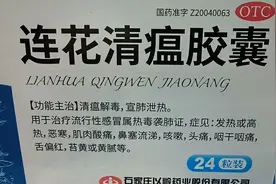 你屯的连花清瘟胶囊还能吃吗？视频封面