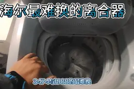 160元配件费320元维修费用。海尔最难更换的双动力离合器维修过程视频封面