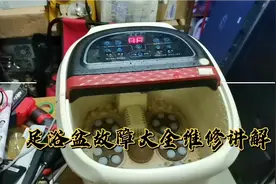 足浴盆故障大全维修教程，收藏备用视频封面