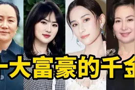 中国十大豪门千金，姚安娜何超莲无人敢惹，何超琼最有话语权。视频封面
