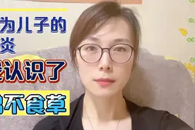 为了缓解儿子的鼻炎，我查到了“鹅不食草”，效果还可以！视频封面