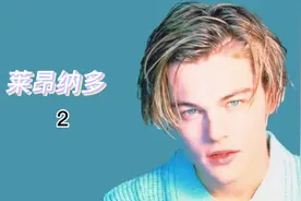 世界第一美男 莱昂纳多 你不知道的故事视频封面