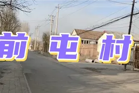 实拍天津市武清区前屯村—昔日市文明生态村，现为空心村视频封面