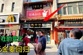 实拍北京德云社，票价接地气，大门挺小巧！视频封面