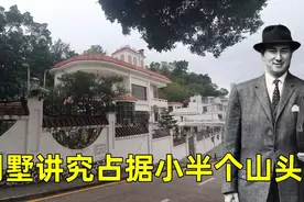 实拍5000亿赌王何鸿燊澳门豪宅，占据小半个山头，大楼很有讲究视频封面